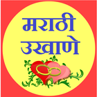 marathi ukhane app [मराठी उखाणे] Zeichen