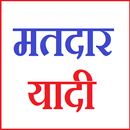Maharashtra Voter List Matdar Yadi APK