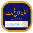 ALFIYAH IBNU MALIK & TERJEMAH 아이콘