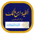ALFIYAH IBNU MALIK & TERJEMAH