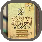Jurumiyah & Terjemah icon