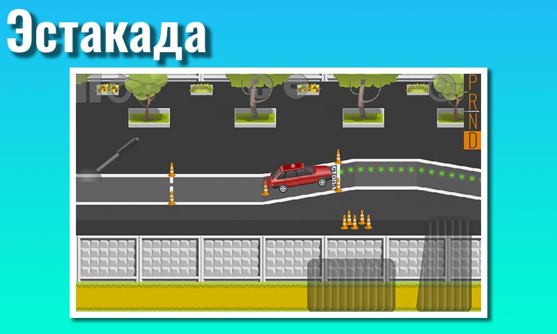 Автодром игра. Экзамен ГИБДД площадка тренажер. Игра экзамен площадка. Автодром экзамен ПДД В АВТОЦОНЕ игра. Тренажеры для сдачи экзамена в гибдд