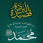 Burdah : Qosidah Teks & Mp3 icône