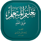 آیکون‌ TALIM MUTAALIM DAN TERJEMAH