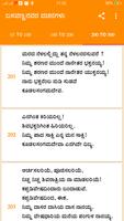 ಶರಣರ ವಚನಗಳು Screenshot 3