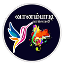 Vaanambadi Vaanoli ( வானம்பாடி APK