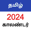 ”Tamil Calendar 2024