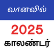 Tamil Calendar 2025 - Vanavil
