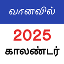 Tamil Calendar 2025 - Vanavil APK