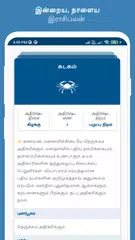 Baixar Tamil Calendar 2023 XAPK
