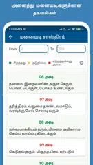Baixar Tamil Calendar 2023 XAPK