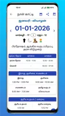 Tamil Calendar 2026 - Vanavil XAPK 下載
