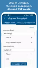 Baixar Tamil Calendar 2023 XAPK