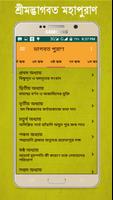 শ্রীমদ্ভাগবত মহাপুরাণ ~ Puran screenshot 2