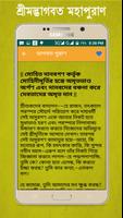 শ্রীমদ্ভাগবত মহাপুরাণ ~ Puran screenshot 3