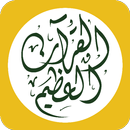 Quran Multilingual APK