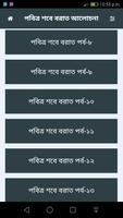 শবেবরাত ভাগ্যরজনী (shobebarat vaggorojoni) screenshot 2