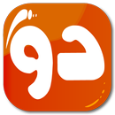 دوحرفی | بازی انلاین حل جدول ، بازی جدول اندروید APK