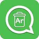 استرجاع رسائل المحذوفة APK