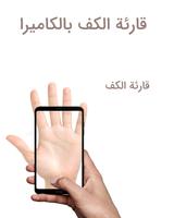 قارئة الفنجان Affiche