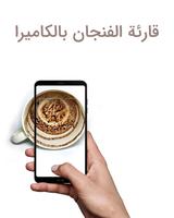 قارئة الفنجان capture d'écran 1