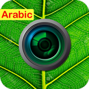 التعرف على النباتات بالكاميرا APK