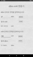 dBm mW 변환기 스크린샷 3