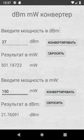 dBm mW конвертер постер