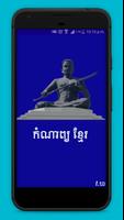 Kom Nab Khmer poster