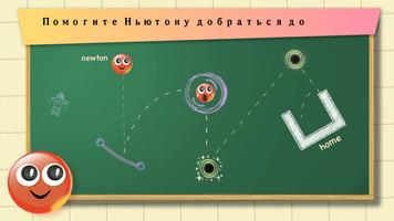NewtonBall Физика головоломка постер