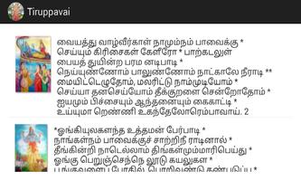 Thiruppavai (Tamil) 截图 1