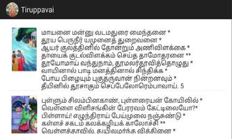 Thiruppavai (Tamil) اسکرین شاٹ 2