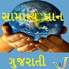 Gujarati Quiz आइकन