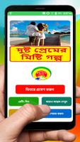 ভালোবাসার গল্প ~ Bangla Love Story poster