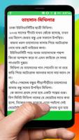 ভালোবাসার গল্প ~ Bangla Love Story capture d'écran 1