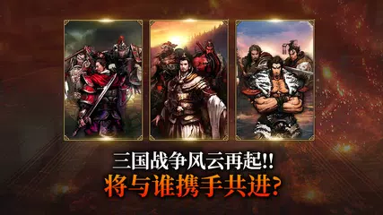 Baixar 胸怀三国2 Global APK
