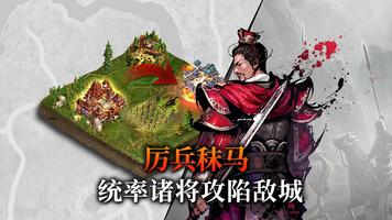 胸怀三国2 Global capture d'écran 2