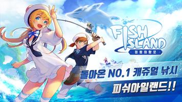 피쉬아일랜드 : 정령의항로 ポスター