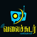 Valaichudar Vanoli வலைச்சுடர் APK