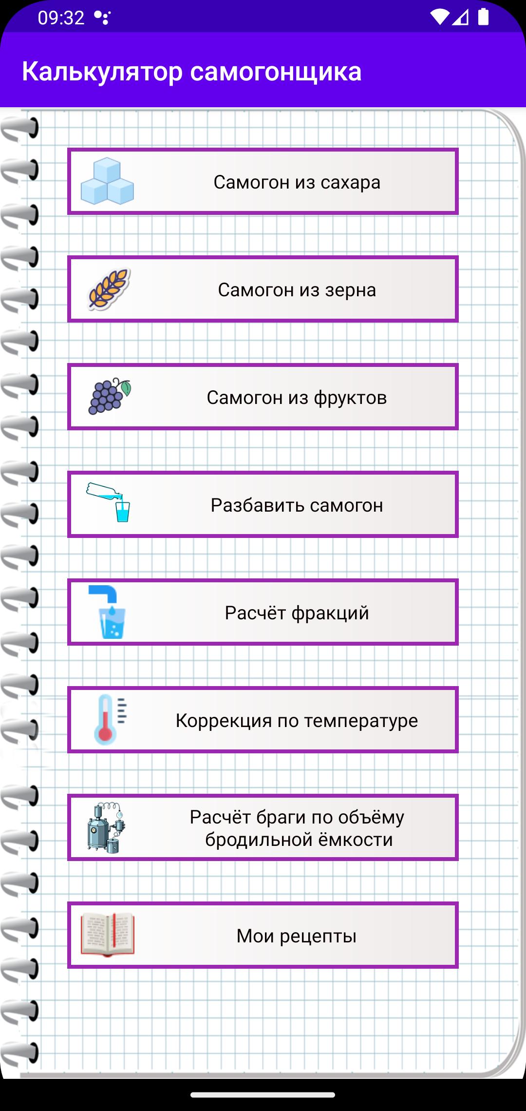 Калькулятор самогонщика андроид