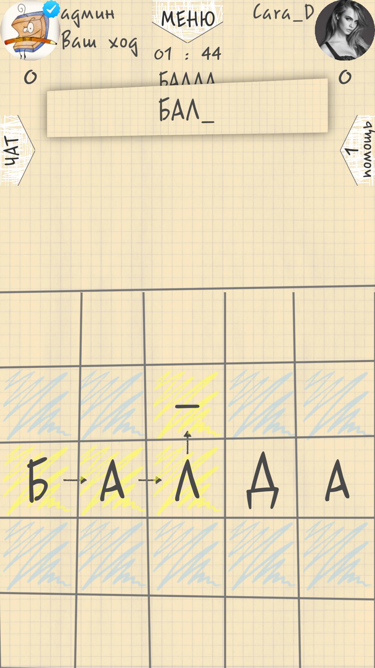 Игра балда суть игры. Балда. Игра Балда. Бал лад. Загрузить игру Балда.