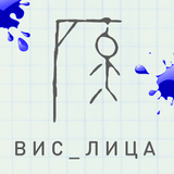 Виселица: в слова с друзьями APK