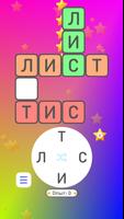 1 Schermata Словоломка: поиск слов