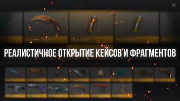 СтендБокс Кейс Симулятор Screenshot 1