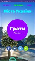 Міста України Ekran Görüntüsü 1