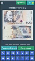 Деньги Мира Ekran Görüntüsü 3