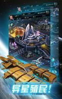 星河戰艦：異星反擊戰 [全球同服星戰科幻策略MMO手游] 海報