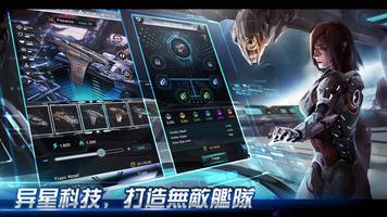 銀河指揮官：風暴行動[Space War Online] 截圖 2