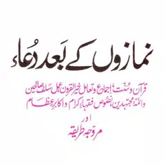 Namaz kay baad Dua APK download