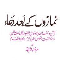 برنامه‌نما Namaz kay baad Dua عکس از صفحه